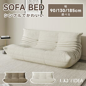 【10％OFFクーポン】【Lucky idea】 ソファ ローソファ フロアソファ リクライニングソファ 三人掛け 3人掛け 座椅子 ソファーベッド おしゃれ トーゴ ソファ こたつ コンパクト ベロア調 リビング すきっり休める 組立不要