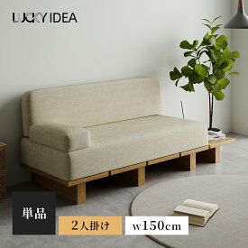 【10％OFFクーポン配布中】【Lucky idea】ソファ ソファー ローソファ 1人掛けソファ ソファ ベージュ おしやれ かわいい レトロ 北欧 木製フレーム サイドテーブル 2人掛け ロータイプ カバー カバーリング 2人用ソファ ー 木製 ファブリック コンパクト