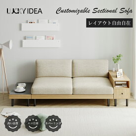 【10％OFFクーポン配布中】【Lucky idea】ソファー 木製ベースのソファセット 洗えるクッション付き 1人掛け/2人掛け+収納サイドボード+サイドテーブル+オットマン 北欧風リビング家具 天然木ソファー ソファーセット ソファセット オットマン付き
