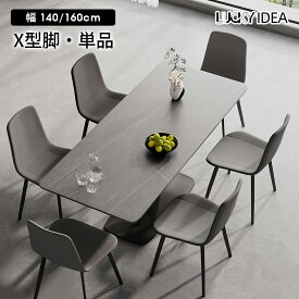 【10%OFFクーポン配布】【Lucky idea】ダイニングテーブル セラミック モダン 幅160cm 4人掛け 6人掛け 140cm セラミックテーブル 大理石柄 テーブル おしゃれ リビングテーブル 食卓テーブル グレー 耐熱 食事テーブル 4人用 高級感 新生活 ホテル X脚 単品