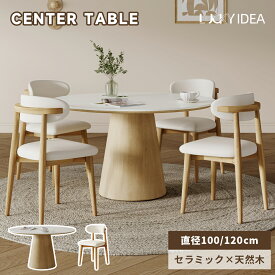 【10％OFFクーポン】【Lucky idea】ダイニングテーブル センターテーブル 4人掛け 丸テーブル 白 120cm セラミックテーブル 単品 100cm テーブルセット 食卓テーブル 円形 北欧 大理石風 ホワイト 円卓 1本脚 カフェ風 石目調 無垢材 送料無料