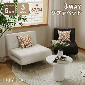【10％OFFクーポン】【Lucky idea】ソファベッド ソファー 1人掛け 合皮 ソファーベッド 折りたたみ リクライニング ソファ リクライニングソファー リクライニングソファーベッド カウチソファ ローソファ 1人暮らし ホワイト