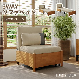 【10％OFFクーポン】【Lucky idea】引き出し式ソファベッド ソファ 3WAY変形でコンパクト収納 木製枠組で安定 高密度スポンジクッション 洗えるナチュラルリネン素材 モジュール式で和室リビングに おしゃれ