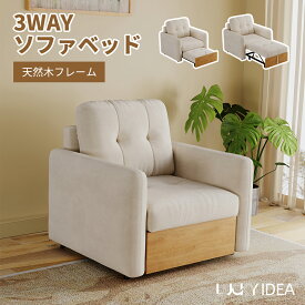 【10%OFFクーポン配布】【Lucky idea】引き出し式ソファベッド コンパクトで省スペース 猫抓布でペット対策 フルオープンで190cmのシングルベッドに 天然木パネルと大型クッション付 ワンルームに