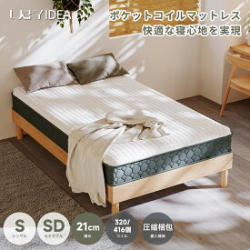 【10％OFFクーポン】【Lucky idea】マットレス ボンネルコイルマットレス 210mm 厚 クッション性&支え両立 2サイズ展開 エッジサポート 低付き感なし高密度ウレタン 抗菌防臭 寝室 ポケットコイル コイルマットレス ベッドマットレス シングル セミダブル