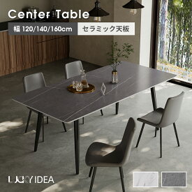 【10％OFFクーポン】【Lucky idea】ダイニングテーブル 4人掛け 6人掛け テーブルセット ダイニングセット セラミックテーブル 幅120cm 140cm 160cm 大理石風 大理石調 食卓テーブル グレー ホワイト 白 セラミック おしゃれ モダン