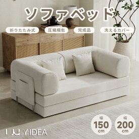 【10％OFFクーポン】【Lucky idea】ソファ ソファベッド ローソファー 2人掛け 3人掛け 幅200cm L字型 カウチソファー コーナーソファー ペット対応 傷に強い サイドポケット付き 固定フレーム付き フロアソファー ソファーベッド 北欧 床生活 送料無料