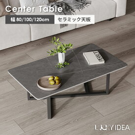 【10％OFFクーポン配布】【Lucky idea】テーブル センターテーブル 幅80 セラミック 100cm グレー ローテーブル おしゃれ 120cm モダン 大理石柄 大理石調 リビングテーブル ホワイト コーヒーテーブル カフェテーブル 角形 高級感 耐熱 応接室 ブラック 送料無料 耐久 民泊
