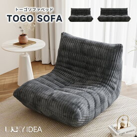 【10％OFFクーポン】【Lucky idea】 ローソファ ソファ フロアソファ リクライニングソファ 圧縮 二人掛け 一人掛け 三人掛け 座椅子 ソファーベッド おしゃれ トーゴ ソファ こたつ コンパクト コーデュロイ調 リビング すきっり休める 組立不要
