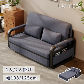 【10％OFFクーポン】【Lucky idea】ソファベッド ソファ 2wayソファ カウチソファ すのこ 引き出し式ベッド 二人掛け 一人掛け 多機能 伸長 スライド 折りたたみベッド 収納ポケット付き ソファーベッド ダブルベッド 洗える布地綿麻 クッション付き 家庭用