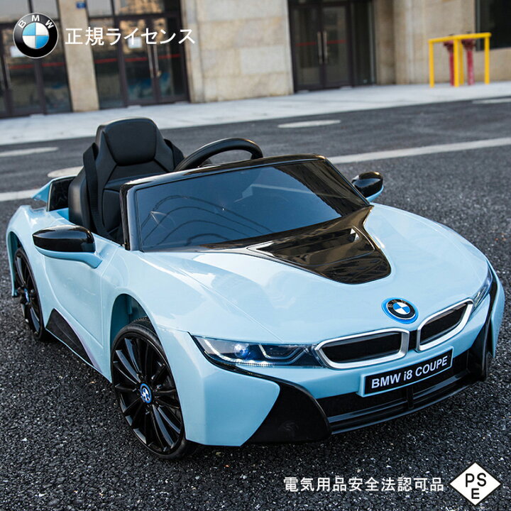 楽天市場】電動乗用玩具 BMW i8 I8 乗用ラジコン 子供 電動 リモコン  