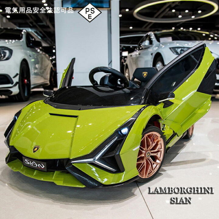 楽天市場 新色登場 数量限定 電動乗用ラジコン ランボルギーニ 乗用玩具 電動 乗用ラジコンカー 子供 キッズ ベビー 赤ちゃん Kids Car Lamborghini Sian Lamborghini 正規ライセンス 乗用ラジコン キッズカー おもちゃ お誕生日 プレゼント ギフト 贈り物