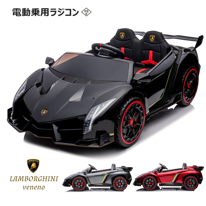 楽天市場】【当店初登場！】電動乗用ラジコン 2人乗り ランボルギーニ  