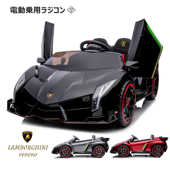 楽天市場】電動乗用ラジコン 2人乗り ランボルギーニ 乗用玩具 電動  