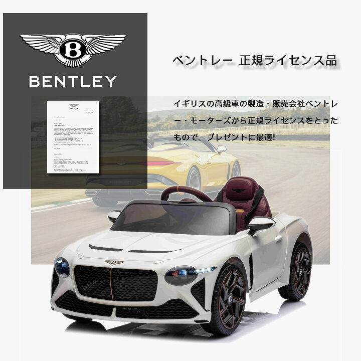 楽天市場】【8%OFFクーポン+10倍P】乗用ラジコン 電動 ベントレー 
