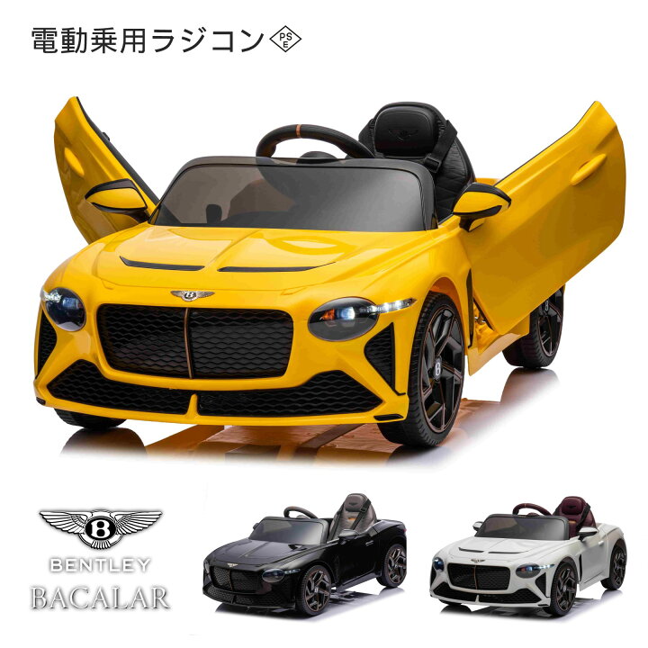 楽天市場】【8%OFFクーポン+10倍P】乗用ラジコン 電動 ベントレー 