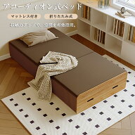[11%OFFで32580円～] 【HomeMIYN】マットレス付き 折りたたみベッド 90CM 120CM アコーディオン式 一台四…