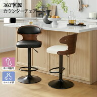 【10％OFFクーポン】【HomeMIYN】バーチェア カウンターチェア 引っ掛けられる 回転 おしゃれ キッチンカ…