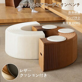8%OFFクーポン配布【HomeMIYN】 ロングスツール 伸縮自在 クラフト紙 軽量 折りたたみ コンパクト収納 最大300KG耐荷重 多機能スツール インテリア アートスツール ベッドエンド ベンチ ブラウン アコーディオン椅子 ペーパーベンチ