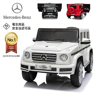 【数量限定15%OFFで22083円】【ORYXEARTH】【ノーマル】送料無料 即納 乗用玩具 電動 ベンツ BENZ G500 …