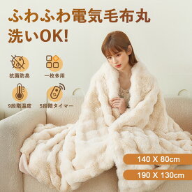 【5%OFFクーポン】掛け毛布 ウサギ風 190*130 140*80 電気 毛布 電気毛布 掛け 電熱毛布 電気もうふ モウフ 速暖 ふわふわ 洗える 温度調節 タイマー 電気ブランケット 厚手 シングル ダブル 省エネ コンセント 大判サイズ 洗える電気毛布 ブランケット