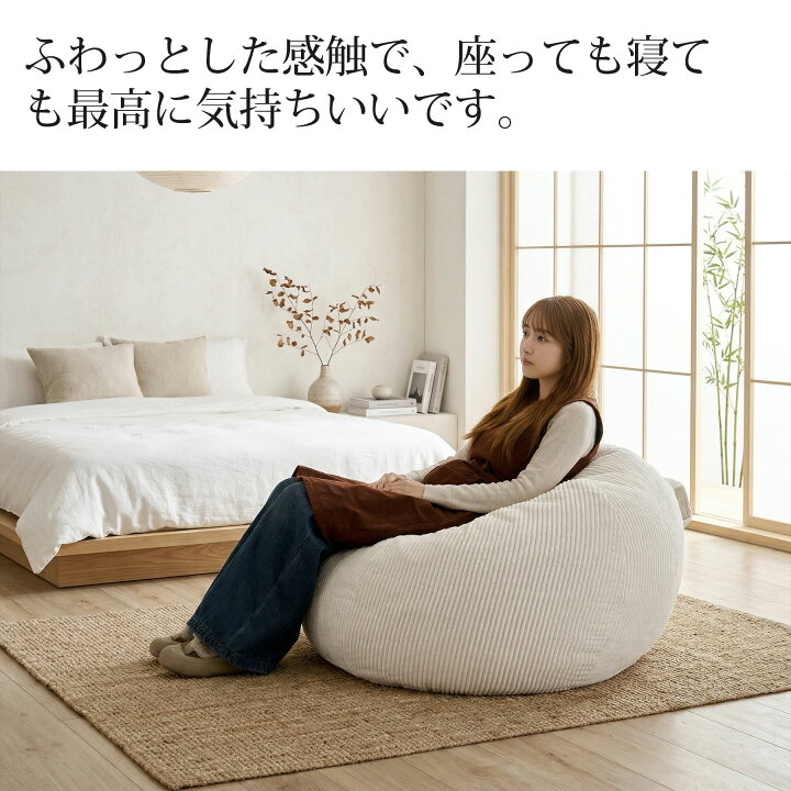 楽天市場】【HomeMIYN】ビーズクッション コーデュロイ ビーズ 