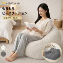 8%OFFクーポン配布中【HomeMIYN】ビーズクッション コーデュロイ ビーズ クッション ソファ ビーズソファ クッション…