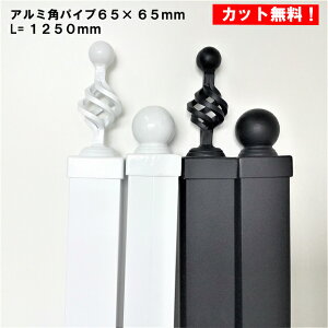 A~ ppCv ubN zCg 蒌 和   tFX@65×65yL=1250mmz