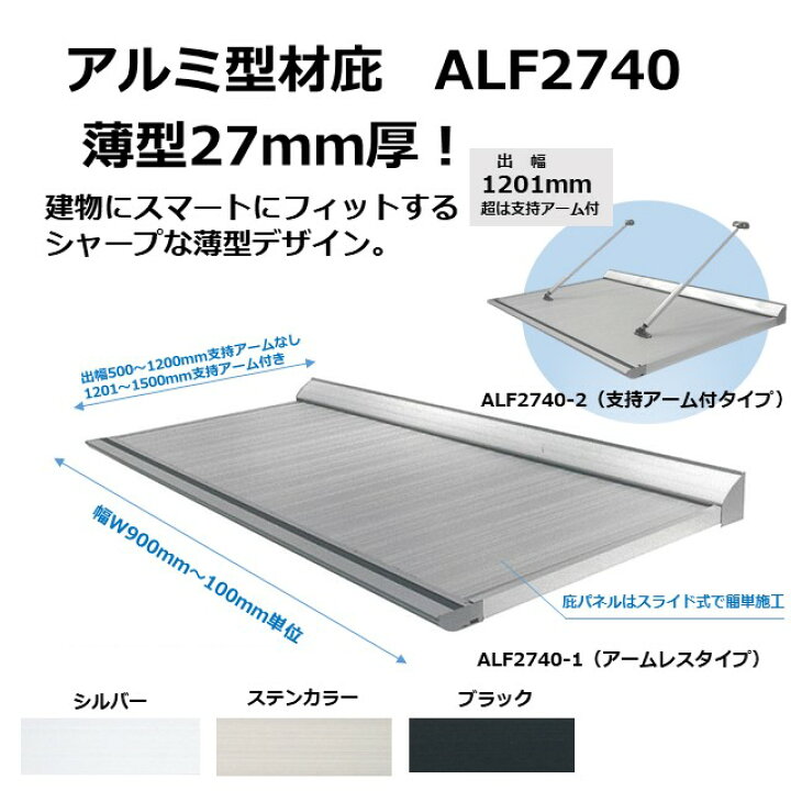 楽天市場】【出幅500～1200mm W幅寸法900mm～4000mm】ALF2740-1 