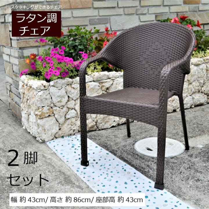 楽天市場】【春の屋外準備】ガーデンファニチャー チェア テーブル 