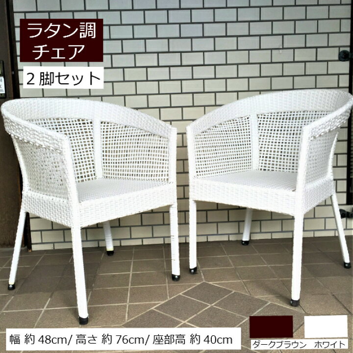 楽天市場】ガーデンファニチャー チェア テーブル 家具 屋外 雨ざらし