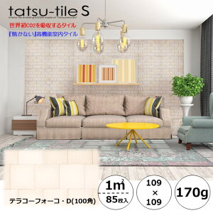 Tatsu-tileS【テラフォーコ100】高機能室内タイル 1平米 85枚 消臭 調湿 防カビ 抗菌 リラックス 節電 吸音 トイレ キッチン 水廻り リビング おしゃれ DIY 割石柄 インテリア ケープラン