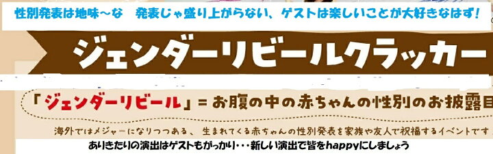 楽天市場 ジェンダーリビール サプライズ 男の子 女の子 性別発表 赤ちゃん 性別当て 結婚式お披露目 クイズ ウエディングサロンls