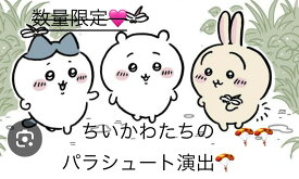 [レンタル]ランチャー付【送料無料】 パラシュートベア　 ちいかわ&フレンズ　　ハチワレ　新しい　演出　チャペル　ゲスト参加　ブーケトス　ブロッコリートス　ウェディング　結婚式