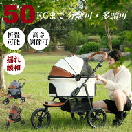【最後の6時間P5+スーパーセール20％オフ】【大径タイヤ減震】ペットカート 大型犬 多頭 分離式 耐荷重50…