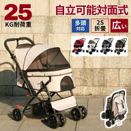 【最新自立機能&対面式】ペットカート 中型犬 多頭 小型犬 折りたたみ 犬カート 対面式 4輪 ストッパー付…