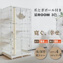 【爪とぎポール付】猫 ケージ キャットケージ 3段 キャットタワー 冬夏適用マット付き 大型 多頭 ハンモック付き 爪とぎ一体ケージ ステップ 猫ケージ ハウス 猫 キャスター 留守番 保護 脱走防止