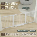 【ポイント10倍】【306cmまで幅広対応】ベビーゲート ワイド 設置幅75～306CM 高さ76/92CM選べる ペットゲート ペット…