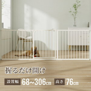 【306cmまで幅広対応】ベビーゲート ワイド 設置幅68〜306CM 突っ張り 高さ76CM ペットゲート ペットフェンス ベビーフェンス ドア付き 脱走防止 犬 ベビー キッチン 玄関 階段下 留守番 屋内用
