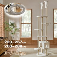 スリムキャットタワー 突っ張り 全高229～257cm 260～288cm 多頭 宇宙船 おしゃれ 大型猫 シニア 子猫 爪…