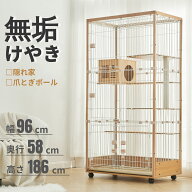 【ポイント10倍！9/25迄】【新作ワイド無垢材&爪とぎ&隠れ家】キャットケージ 3段 ワイド 猫 ケージ 天然…