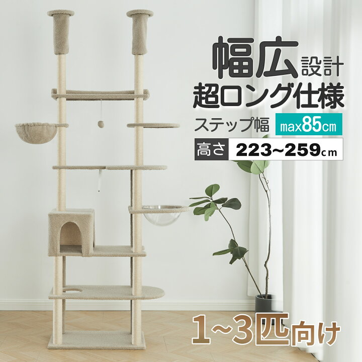 楽天市場】【10％オフ】【幅広設計超ロング】キャットタワー 突っ張り 
