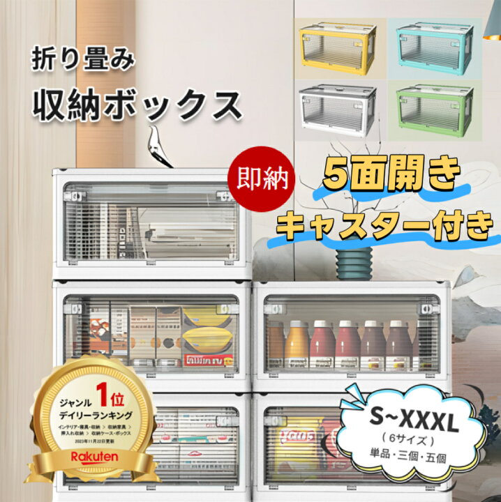 楽天市場】【6サイズ キャスター付き】5面開閉収納ボックス 折りたたみ 