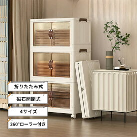 【ポイント20倍 お買い物マラソン◎マグネット開閉 折りたたみ】収納ボックス扉付き収納キャビネット 折り畳みコンテナ 組立簡単クローゼット おしゃれ収納ケース キャスター付き 防塵 無臭 厚み 強い耐荷重 大容量 一体型3段式ボックス 書類/衣類/布団/大型収納