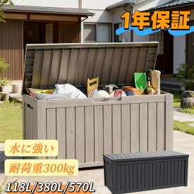 【最大30%オフ+5日迄52時間限定P10◎118L~570L防水】物置 大型 屋外収納コンテナ 屋外ストッカー 収納庫 570L大容量ゴミ保管 防水 屋外収納ボックス 幅137.8*奥行67.3*高さ73cm 大容量 宅配ボックス 倉庫 ベランダ収納ベンチ・ガーデ/庭に最適 おしゃれ (ブラック/薄茶色)
