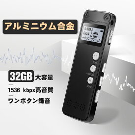 【32GB 36H連続録音】ボイスレコーダー ICレコーダー 32GB 小型 大容量 高音質 長時間 36H以上録音 充電 録音機 軽量 MP3プレーヤー ノイズキャンセル 電話録音 会議 授業 セクハラ パワハラ 対策 日本語説明書付き