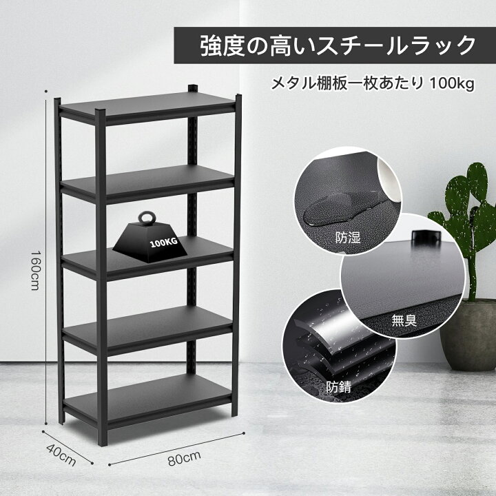 楽天市場】【高さ調整でき 耐荷重100KG】5段スチールラック メタル 