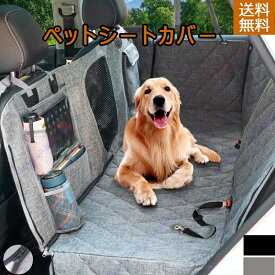 タンドラ 適用 車用 ペットシートカバーペット用品 可視メッシュ窓 超強防水 汚れ防止 丸洗い可 清潔簡単 飛び出し防止 犬用 車シートカバードライブボックス ドライブシート車用ペットシート 後部座席 取り付け簡単 送料無料