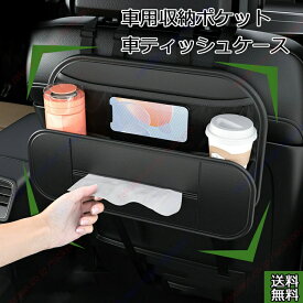 アルファード 40系 専用 シートバックポケットテーブル車小物入れ ホルダー 車用収納ポケット 車内収納袋 後部座席収納バッグ ティッシュボックスレザー防水防汚 レザー素材 耐摩耗 多機能 省スペース 車内整理 吊り下げ ティッシュ収納ケース