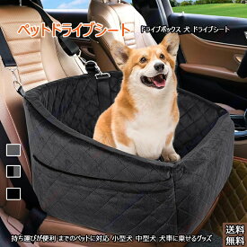 ジープ コマンダー リミテッド ディーゼルターボ 適用 車用 洗える ドライブボックス 安全 車用 ペットベッド ドライブベット ペット 車用ベッド 犬用 猫用 車シート 飛出し防止 ドライブ用品 犬 猫 ドライブ ベッド 車 車用 旅行 お出かけ 安全シート 小型犬 中型犬